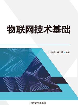cover image of 物联网技术基础